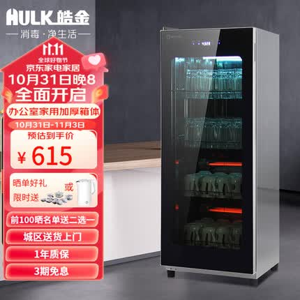 皓金(HULK)消毒柜家用办公室餐馆立式多功能可嵌入厨房紫外线消毒碗筷餐具 商用大容量碗柜 【实惠款】220L单门黑晶玻璃(带照明/50个杯)