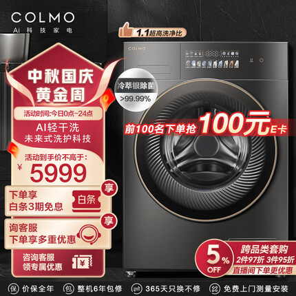 colmo滚筒洗衣机怎么样？colmo滚筒洗衣机和美的滚筒洗衣机哪个好？