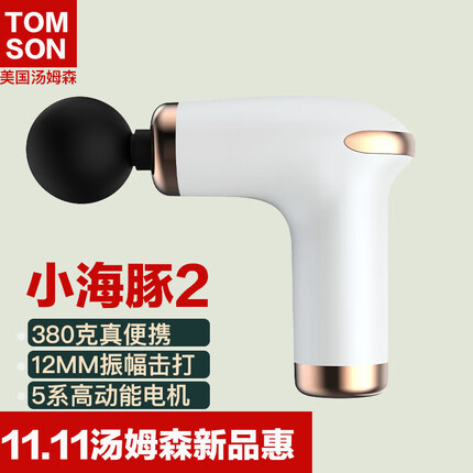 汤姆森(TOMSON)【美国运动品牌已售 30 万台】筋膜枪按摩器肌肉放松仪器颈膜神器 小海豚2【便携380克6档4头】白金