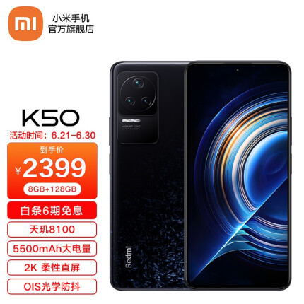 Redmi红米K50 小米5G智能手机 天玑8100 2K柔性直屏5500mAh大电量 墨羽 12GB+256GB