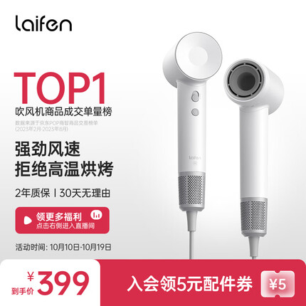 徕芬Laifen SE 家用电吹风大功率高速吹风机负离子大风力速干低噪音莱芬便携无叶不伤发风筒 白色
