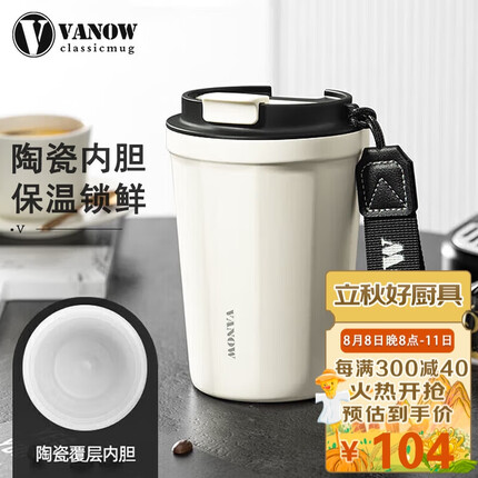 Vanow保温杯咖啡杯陶瓷内胆大容量男女士高颜值水杯子七夕情人节礼物