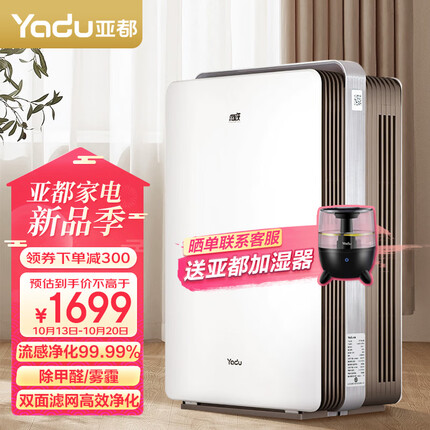 亚都（YADU）空气净化器 办公室家用净化器 除甲醛细菌雾霾过敏源流感 KJ600G-S5Pro