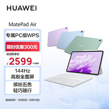 华为MatePad Air 11.5英寸 144Hz护眼全面屏 2.8K移动办公影音娱乐平板电脑 8+128GB 曜石黑