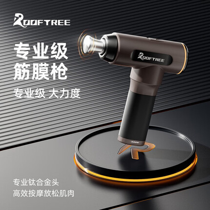 ROOFTREE 专业级理疗筋膜枪高频大推力深层放松大力度便携康复肌肉按摩器 F1专业级