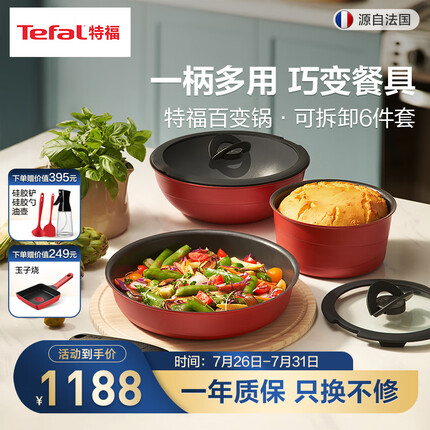 特福（Tefal）百变锅 铸铝红心不粘锅炒菜锅煎锅可拆卸把手套装电磁炉明火通用 千叶玫瑰红-六件套