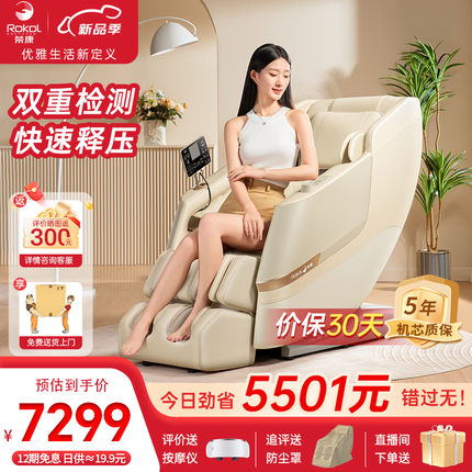 荣康T60按摩椅家用多功能电动智能全身零重力按摩小型小巧沙发椅送父母老人豪华头等舱生理指标检测 奶茶杏