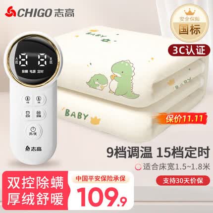 志高(CHIGO)电热毯双人电褥子双控智能自动断电宿舍除螨定时家用电热垫电暖毯 小龙【左右双控+除螨】1.8*1.5米