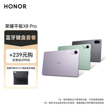 荣耀平板X8 Pro 键盘套装 11.5英寸120Hz 2k护眼屏多屏协同 娱乐办公学习平板Pad 8+128GBWIFI珊瑚紫