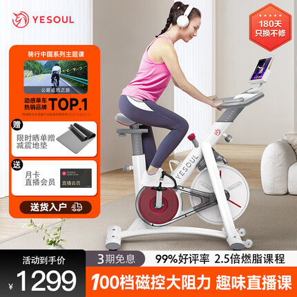 野小兽(YESOUL)野小兽动感单车家用智能静音磁控健身车室内运动健身器材S1 S1典雅白-蓝牙版