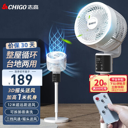 志高(CHIGO)360°摇头轻音节能空气循环扇直流变频遥控电风扇家用摇头电扇涡轮换气扇循环对流风扇落地扇 3D自动摇头香薰款【遥控定时】