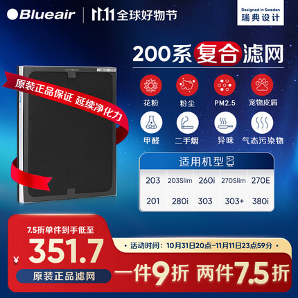 布鲁雅尔Blueair空气净化器过滤网滤芯 NGB复合滤网适用270E/303/303+【配件】
