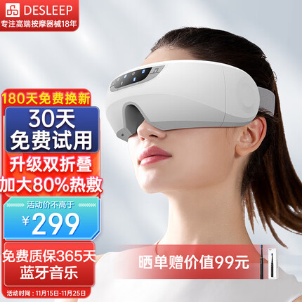 迪斯眼部按摩仪好不好？迪斯眼部按摩仪和倍轻松哪个好？