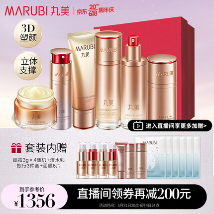 丸美套装 凝时紧致洁水乳霜19件化妆护肤品礼盒淡纹提拉弹嫩水蛋白