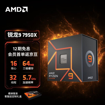 AMD 7000系列 锐龙9 7950X 处理器 (r9) 5nm 16核32线程 4.5GHz 170W AM5接口 盒装CPU