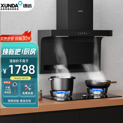 迅达（XUNDA）烟灶套装抽吸油烟机燃气灶顶侧双吸烟机灶具套装挥手智控21大吸力旋流猛火燃气灶Y2S+Q1液化气