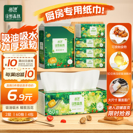 蓝漂厨房湿巾与清风厨房湿巾哪个好一点？蓝漂厨房湿巾安全吗可靠吗？