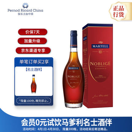 马爹利（Martell） 名士VSOP 干邑白兰地 洋酒 750ml 