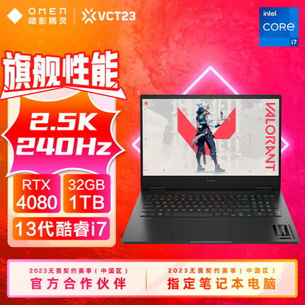 惠普暗影精灵9 Intel 16.1英寸游戏本 笔记本电脑 13代i7-13700HX RTX4080 32G 1TBSSD 2.5K 240Hz 四区背光键盘