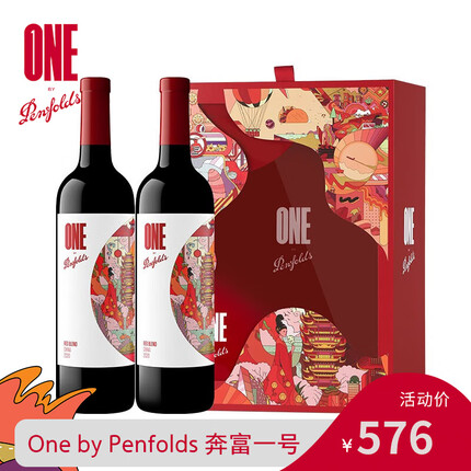 奔富一号中国宁夏混酿红葡萄酒750ml 红酒 宴请聚会送礼 双支礼盒装