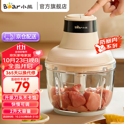 小熊(Bear) 绞肉机 绞肉机家用辅食机多功能料理机 2升玻璃切菜辅食1-4人可用【吴磊推荐】 【短轴防塞肉系列】2升QSJ-D03H7