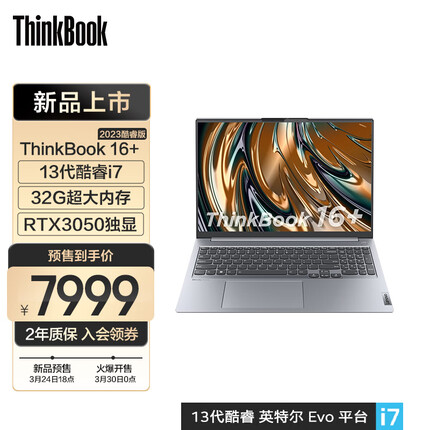 联想ThinkBook 16+ 13代英特尔Evo酷睿处理器 轻薄本 笔记本电脑 i7-13700H 32G 512G 独显0GCD