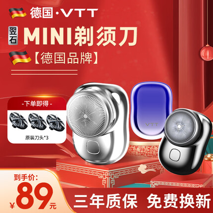 VTT【德国】元石mini剃须刀便携式充电刮胡刀男士电动胡须刀全身水洗送男友生日七夕情人节礼物 套餐三:银色+3刀头