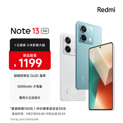 Redmi Note13 5G 1亿像素 超细四窄边OLED直屏 5000mAh大电量 8GB+128GB 时光蓝 小米手机 红米手机