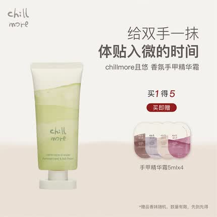 chillmore且悠香氛手甲精华霜保湿滋润嫩肤护手霜60ml 溪畔听风【绿叶调】