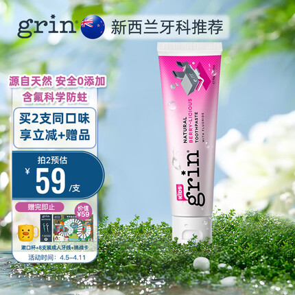 grin 儿童牙膏天然植物含氟防蛀6个月-12岁莓果味 70g新西兰原装进口