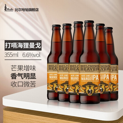 打嗝海狸美国原装进口系列精酿啤酒花生酱牛奶世涛/曼戈/维瓦拉/奈绰*瓶装 打嗝海狸曼戈*6瓶+普开1