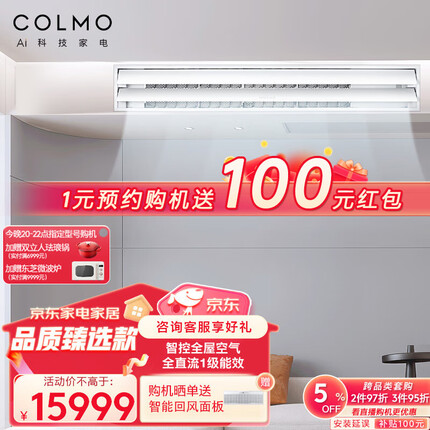 COLMO 【画境】家用大3匹一级能效客厅 一拖一风管机 嵌入式空调 CA75ZWN1A1 3匹风管机