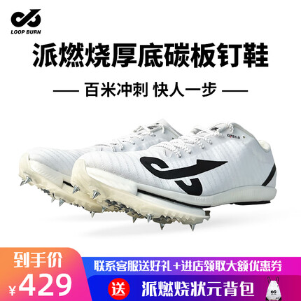 派燃烧厚底钉鞋gts田径短跑冲刺弹射起步7钉鞋中考比赛专用跳远钉子鞋 白色 41