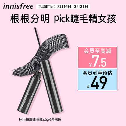 悦诗风吟睫毛膏保质期一般多久？悦诗风吟睫毛膏孕妇可以用吗？