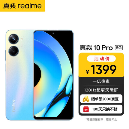 realme真我10 Pro 120Hz超窄天际屏 一亿像素街拍相机 骁龙695 5G全网通手机 海 12GB+256GB
