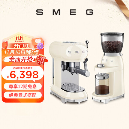 SMEG斯麦格意大利复古意式咖啡机家用 咖啡机磨豆机咖啡套装 咖啡豆研磨机 咖啡角 多色可选 奶白色