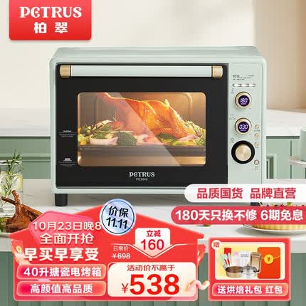 柏翠（petrus） 电烤箱家用38升40升烘焙多功能全自动搪瓷内胆独立调温智能烘烤 PE3040 升级3040GL浅绿色