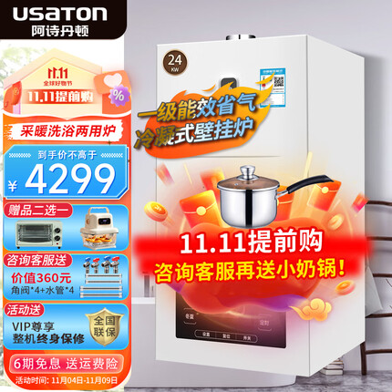 阿诗丹顿(USATON)燃气壁挂炉天然气热水器 家用地暖锅炉 采暖炉恒温洗浴两用 24KW冷凝式一级能效12升【适用60-160平】 天然气(12T)