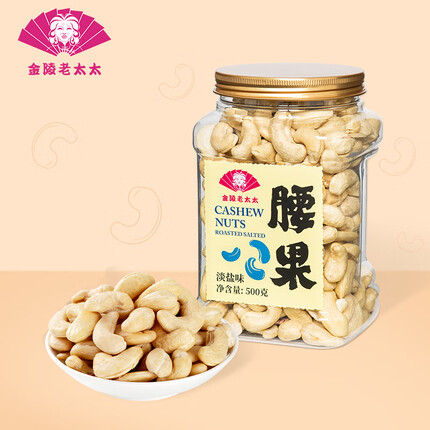 金陵老太太淡盐腰果500g盐焗味越南ww240大颗粒腰果仁坚果零食
