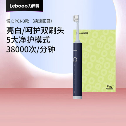 力博得声波电动牙刷·悦心PCN3款 2刷头套装(疾速回蓝)