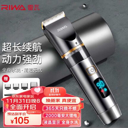 雷瓦(RIWA) 理发器电推子 全身水洗 专业成人儿童电动理发器 婴儿剃头电推子 大锂电 RE-6501