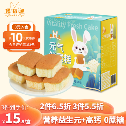 馋指兔元气鲜蛋糕儿童营养早餐无添加防腐剂面包小零食代餐送宝宝辅食谱 【益生元+酵母锌】鲜蛋糕1盒