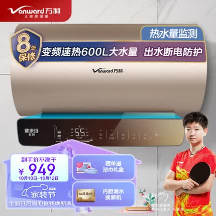 万和60升电热水器速热出水断电3000W一级能效10倍增容镁棒免更换水量水质监测E60-Q8D1-30