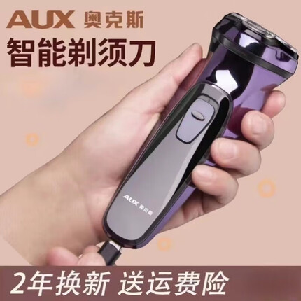 奥克斯(AUX)充电式剃须刀剔须刀剃胡子刀电动剃预刀防水男士胡须造型器刮胡刀三刀头电动电须刀礼物送男友 【升级款】紫色