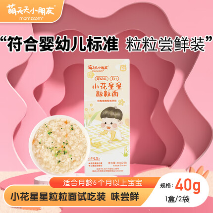 萌天天小朋友婴儿辅食面条宝宝 小花星星粒粒面发婴幼儿电子辅食手册 试吃装