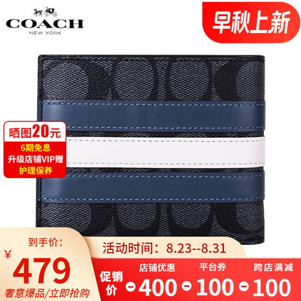 蔻驰（COACH）钱包男士短横款零钱夹多卡位包皮票夹送男友老公父亲爸爸生日礼物 logo白条/有卡夹3008【现货】