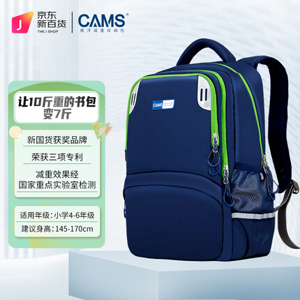 CAMS悬浮减重书包四到六年级减负护脊初中生轻便背包 智海蓝 S02901