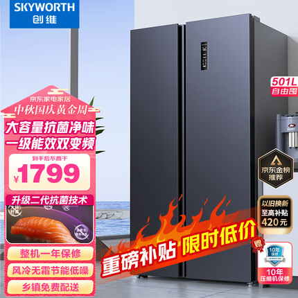 创维双开门冰箱价格是多少？创维双开门冰箱和海尔双开门冰箱哪个好一点？