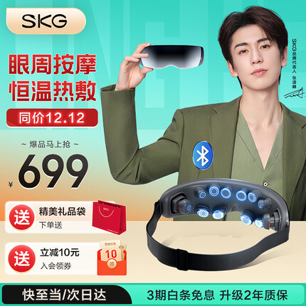 SKG眼部按摩仪护眼仪眼睛点震按摩器眼保仪太阳穴按摩眼罩音乐蓝牙生日礼物高端送父母长辈男女友礼品 K5 银镜蓝【升级太阳穴热敷按摩】