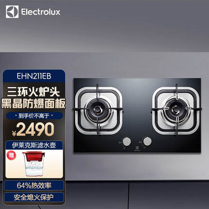 伊莱克斯(Electrolux)JZT-EHN211EB黑晶防钢化玻璃燃气灶嵌入式双灶具天然气灶 天然气